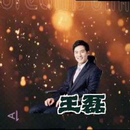 王磊