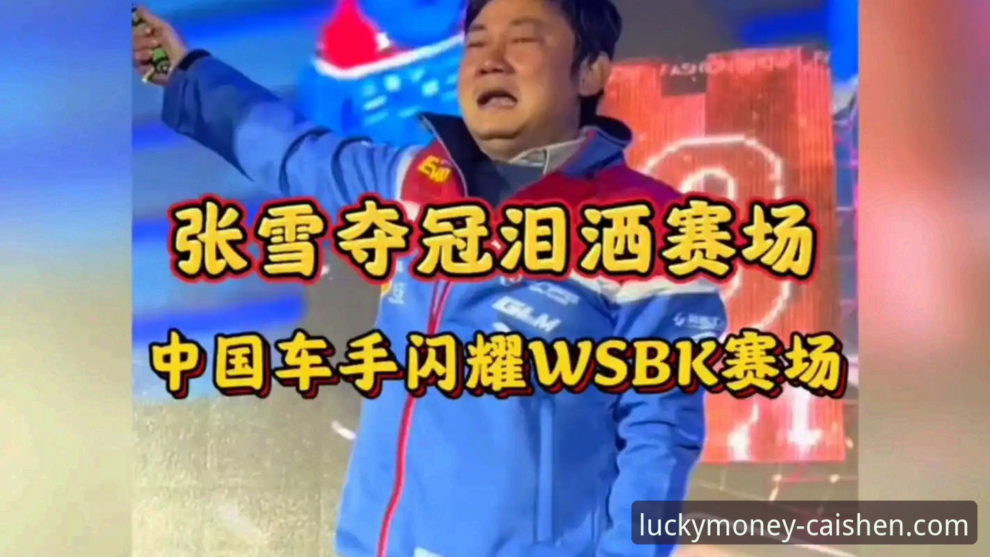财神到平台介绍手机版 如何在财神到平台感受中国车手夺冠的激动瞬间?